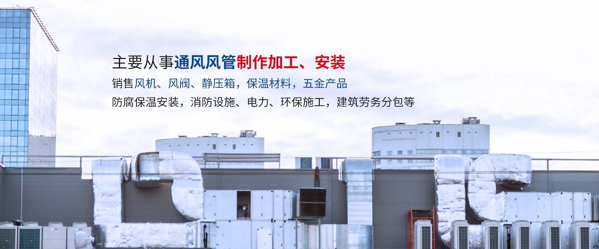 武漢（hàn）白鐵風管加工（gōng） 